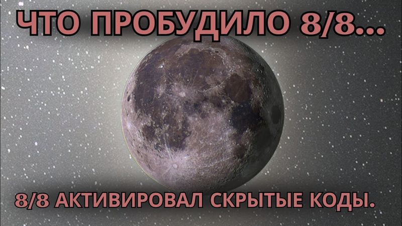 🌌Скрытый код, который открыл Портал 88 — и как он раскрывается прямо сейчас🌌