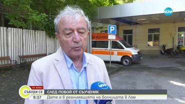 Тийнейджър е в реанимация след побой от друго дете в Лом