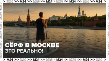 🌊 Где покататься на сапе, серфе и вейкборде в Москве? Водные активности лета