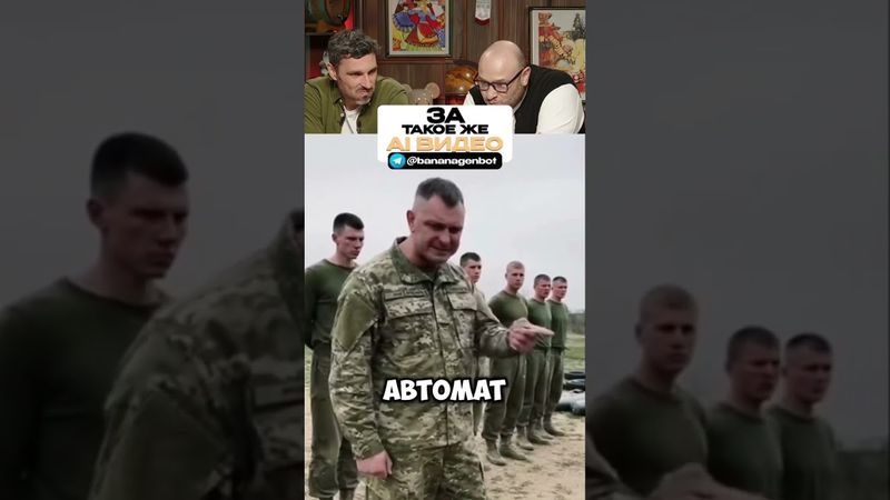 Создайте такое же видео в нашем боте за 1 минуту. #юмор #смешнойшортс #прикол #смешновидео