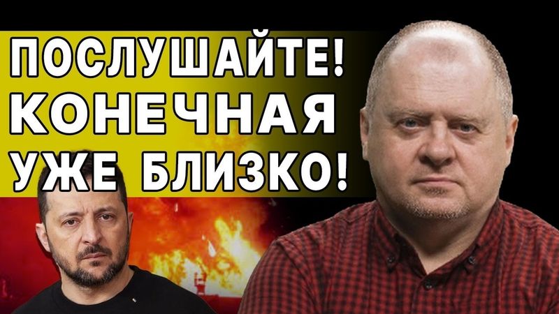 ПОСЛУШАЙТЕ ЖЁСТКУЮ ПРАВДУ! КИЕВ В ШАГЕ ОТ КАТАСТРОФЫ! ПОПЕНКО. ЭКСПЕРТ РАСКРЫЛ ВЕСЬ БАРДАК