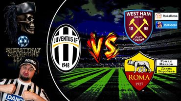 ТУРНИР "ШЛЧ"  ⚽ Ювентус vs Вест Хем ⚽ vs Рома ⚽ Обзор    #efootball2024