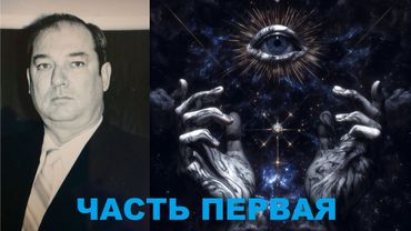 БИЛЛ КУПЕР: Правда, за которую убивают. Интервью 1992. Часть 1️⃣ из 4️⃣