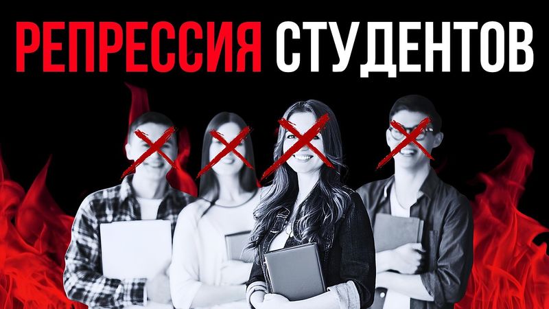 Одна из САМЫХ МЕРЗКИХ историй этого года - Репрессия учителей и студентов в России