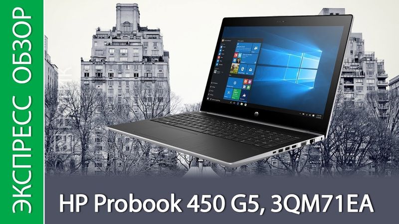 Экспресс-обзор ноутбука HP Probook 450 G5, 3QM71EA