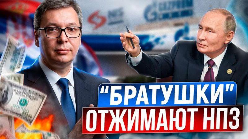 Конфликт России и Сербии: Вучич ставит УЛЬТИМАТУМ России?!