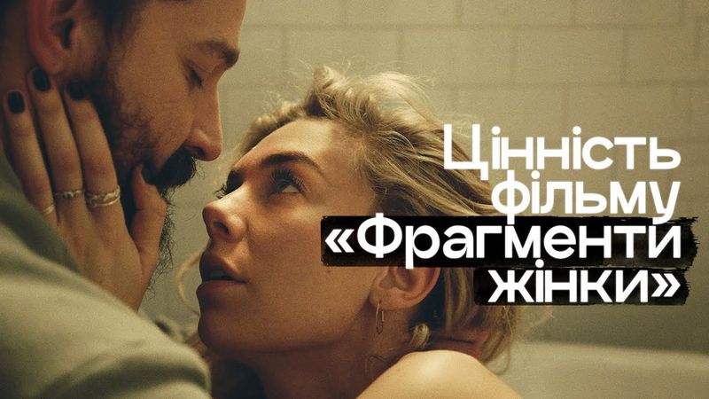 Метафоричність і прямолінійність у «Фрагментах жінки»