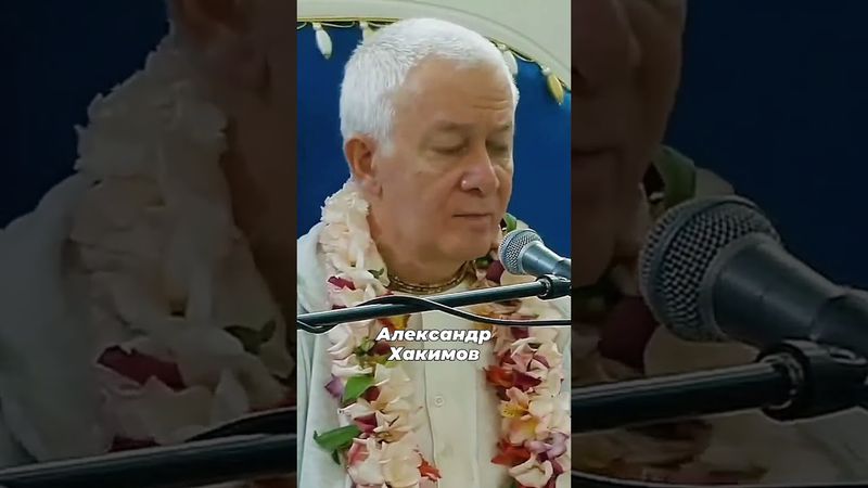 Звук Святого имени | Александр Хакимов #александрхакимов #веды #хакимовалександрпрямыетрансляции