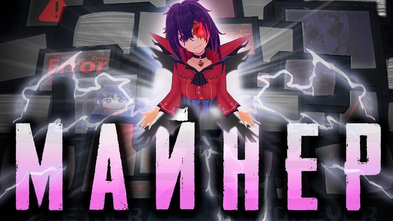 Эта игра-МАЙНЕР | Обзор MiSide