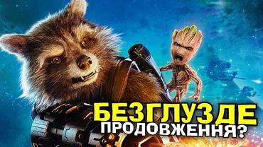 "ВАРТОВІ ГАЛАКТИКИ 2" - ВСЕ.ДУЖЕ.ПОГАНО. | GEEK JOURNAL