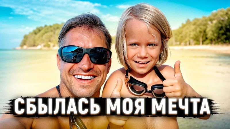 Сын исполнил мою мечту! Рассказываю, что с моими домами в ипотеку и баней на Пхукете
