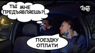 Безликие Таксисты, неадекваты в такси КОНФЛИКТЫ треш быдло пьяные пассажиры  скандалы приколы 3