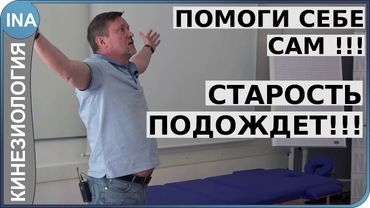 Старость в радость. Примитивные рефлексы. Семинар по кинезиологии