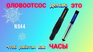 ОЛОВООТСОС работает отлично после этой процедуры.