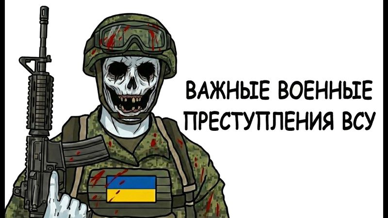 Все Важные Военные Преступления УКРАИНЫ за 8 минут (4К)
