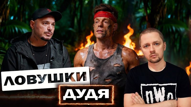 Разбор манипуляций Дудя в интервью с Птахой