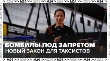 Бомбилы под запретом: в аэропортах запретили зазывать пассажиров | Новый закон для таксистов
