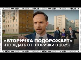 🏠 Цены на квартиры снова пойдут вверх: что ждать от вторички в 2025?