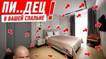 ДИЗАЙНЕРСКИЙ ПИ..ДЕЦ В ВАШЕЙ СПАЛЬНЕ! #314 [ ЗЕМСПРОЕКТ, ЗЕМСТАНДАРТ ]