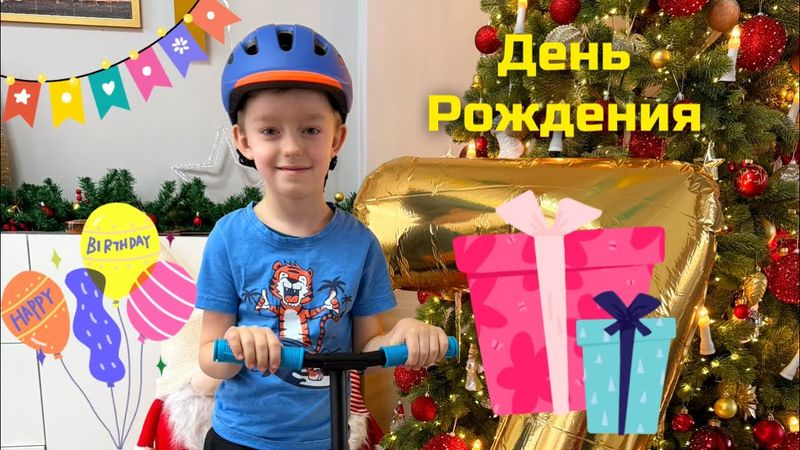 ДЕНЬ РОЖДЕНИЯ АНДРЮШИ🥳 СЮРПРИЗ УДАЛСЯ 🎁