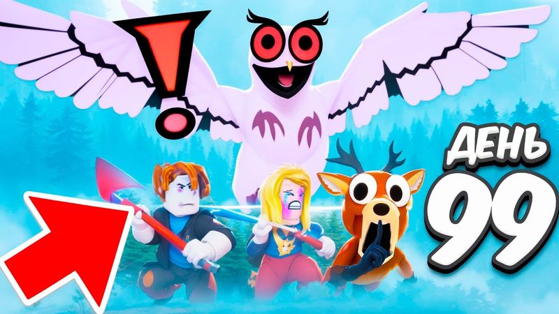 ЭТУ СОВУ БОИТСЯ ДАЖЕ ОЛЕНЬ в ОБНОВЛЕНИИ 99 НОЧЕЙ В ЛЕСУ в ROBLOX