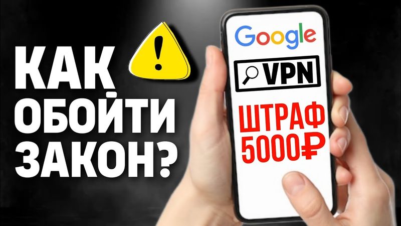 Как обойти закон о поиске экстремистских материалов?
