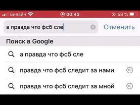 А Правда, Что ФСБ СЛЕДИТ за Мной?))) Юмор.