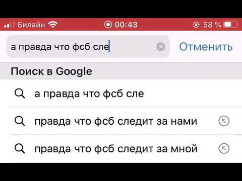 А Правда, Что ФСБ СЛЕДИТ за Мной?))) Юмор.