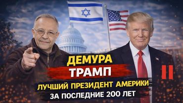 Демура в чистом виде Часть 2