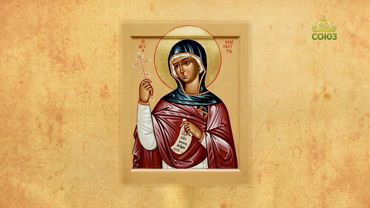 Церковный календарь 30 июля. Великомученица Марина (Маргарита) Антиохийская