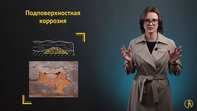 Классификация коррозионных процессов