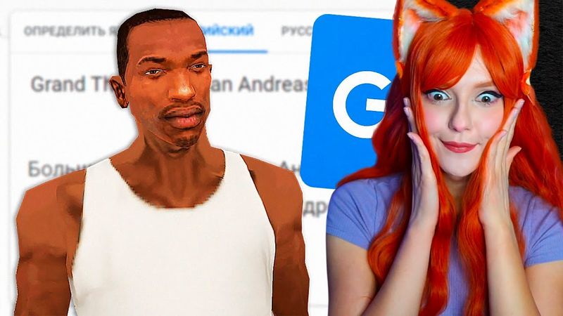 😱Я добавил Русскую озвучку в GTA San Andreas, и вот результат...    Кинг Дм ( King Dm ) Реакция