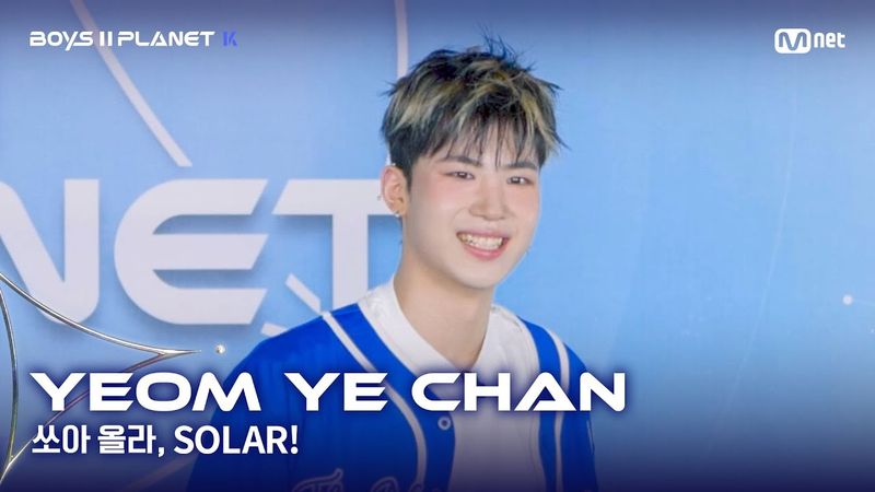 [BOYS II PLANET K] 염예찬 YEOM YE CHAN | 어디까지 올라가는 거예요↗ '쏘아 올라, SOLAR!'