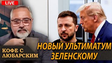 План Трампа: капитуляция или спасение Украины. Кеннеди запретил трансгендерные операции.
