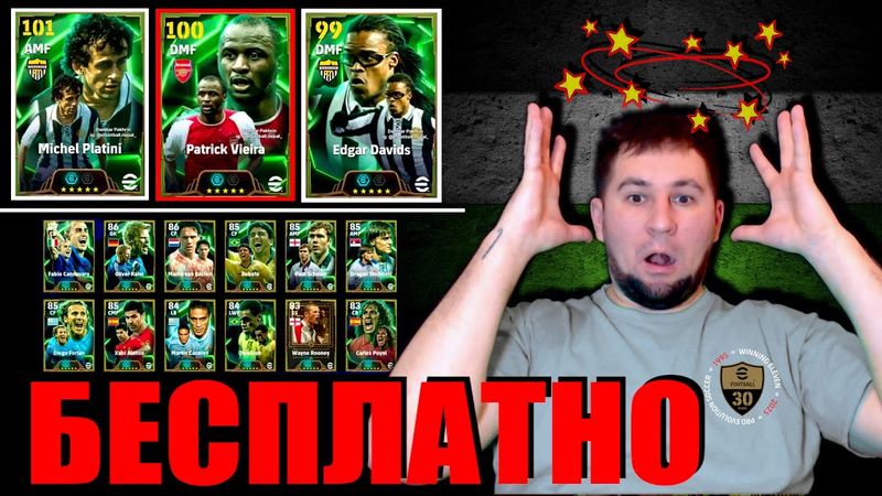 eFootball 2025  ⚽ПОДАРКИ ОТ Конами ⚽ ЛОВИМ 🔞 + Завоз За БАБКИ!   #efootball2024