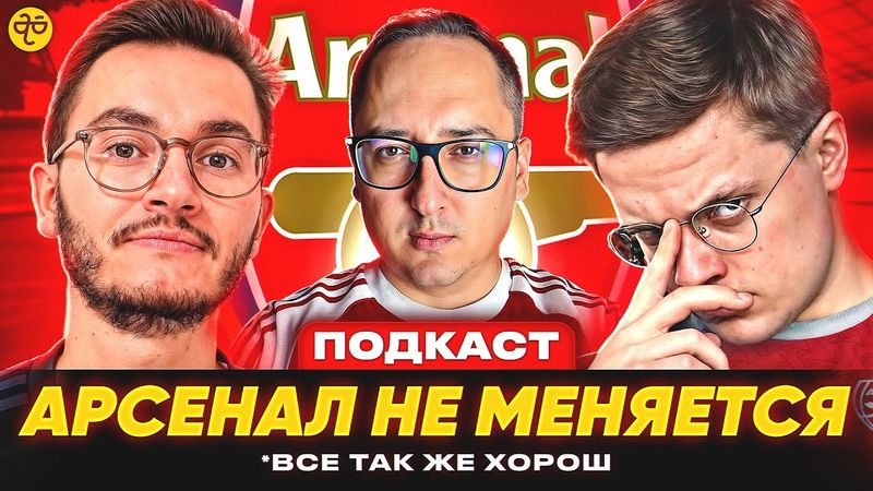 Арсенал — проблемы, которых нет. Итоги первой половины сезона.