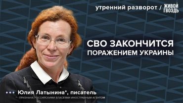 Конфликт Венгрии и Украины. Мирные переговоры. Коррумпированность Украины: Латынина* / УР 26.08.25
