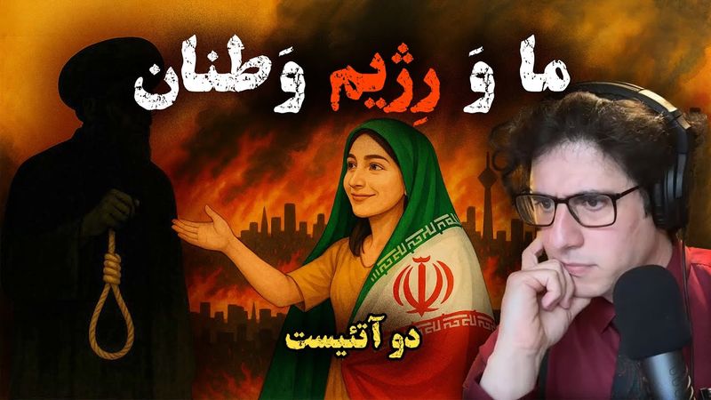 2Atheists! دوآتئیست! ما و رژیم-وطنان