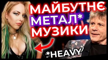 Heavy Metal МЕРТВИЙ? 7 НОВИХ гуртів замість Iron Maiden & Judas Priest