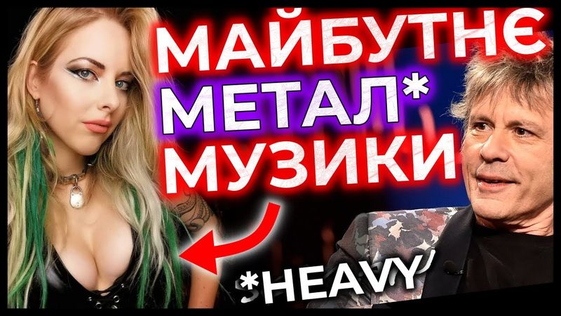 Heavy Metal МЕРТВИЙ? 7 НОВИХ гуртів замість Iron Maiden & Judas Priest