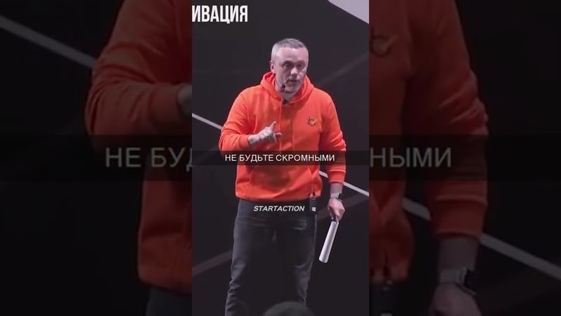 Сильнейшая мотивация! Не будьте скромными