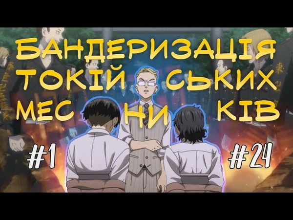 ДЖУРА ЛЬВІВСЬКИХ ГОПНИКІВ/Бандеризація "Токійських Месників" (за 13 хвилиночок)