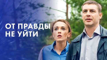 😱Отправили в глушь, а она РАСКРЫЛА СТРАШНУЮ ПРАВДУ – Лучшие драмы – Новинки кино – Новые фильмы