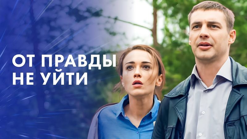 😱Отправили в глушь, а она РАСКРЫЛА СТРАШНУЮ ПРАВДУ – Лучшие драмы – Новинки кино – Новые фильмы