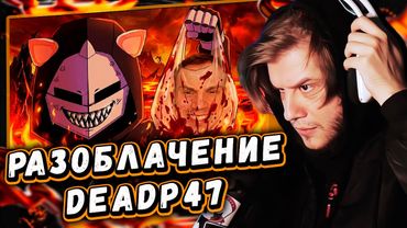 ЛАГОДА СМОТРИТ: DeadP47 - ГЛАВНЫЙ СНОБ ТВИЧА by ЛАНДАУ