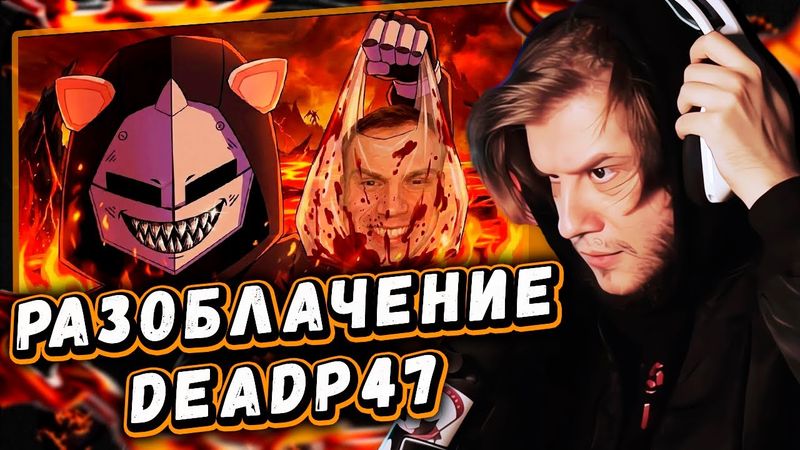 ЛАГОДА СМОТРИТ: DeadP47 - ГЛАВНЫЙ СНОБ ТВИЧА by ЛАНДАУ