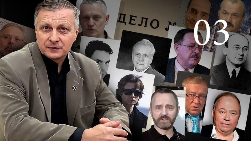 Пякин В. В. ОСОБАЯ ПАПКА (Ч3) [Данилов, Хазин, Берия, Довгань, Зеланд, Неумывакин, Гаряев]