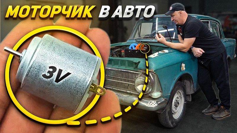 МОТОРЧИК из игрушки в настоящий авто — Поедет?