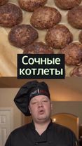 Сочные котлеты как в школьной столовой 👨‍🍳 Количество: ~18 котлет (по...