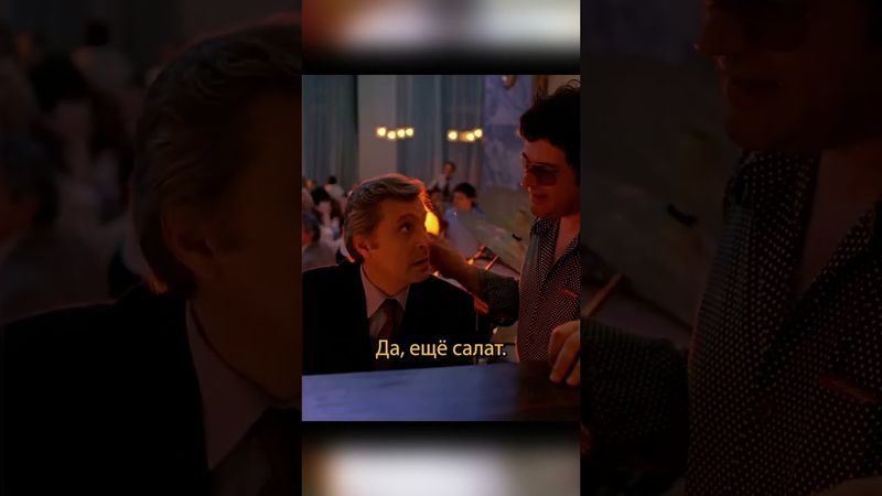 🎞Лабай "Умирающего". А. Ширвиндт и О. Басилашвили. «Вокзал для двоих». #shorts